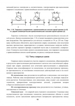 Овчинников, Гуреева: Технология дуговой и плазменной сварки и резки металлов. Учебник