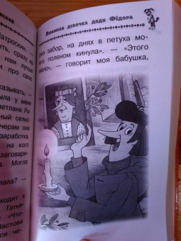 Эдуард Успенский: Дядя Фёдор, пёс и кот. Все истории