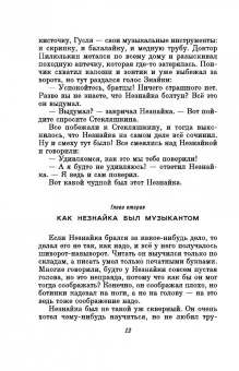 Николай Носов: Приключения Незнайки и его друзей. Незнайка в Солнечном городе