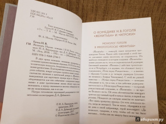 Николай Гоголь: Женитьба. Игроки