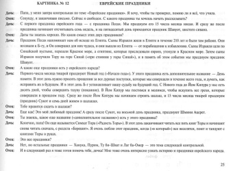 Сигалевич Е.; Лемельман Й.:  Пропустить и перейти к галереям изображений Перейти к началу галереи изображений Путь к ивриту. Часть 2