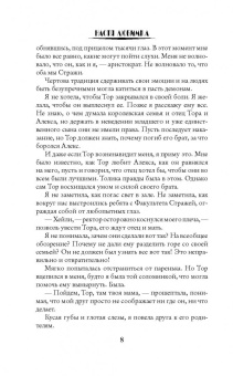 Настя Любимка: Власть любви. Академия сиятельных