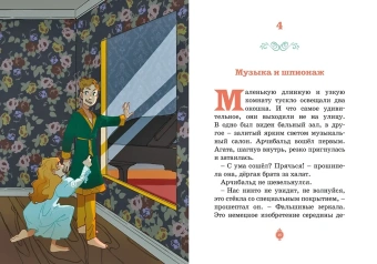 Кристина Паллюи: Тени Венского бала. Дело №4