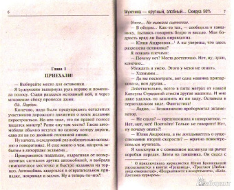 Наталия Левитина: Мужчина - крупный, злобный... Скидка 50%