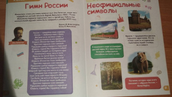Энциклопедия. Россия