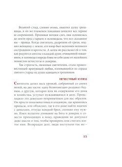 Первенцы благодати. Избранные жития святых