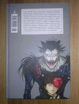 Цугуми Ооба: Death Note. Истории