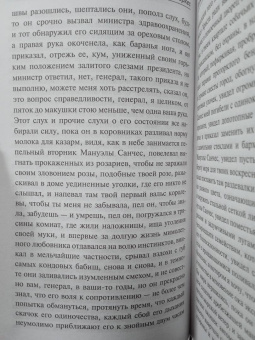 Маркес Гарсиа: Осень патриарха