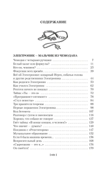 Велтистов Евгений Серафимович: Приключения Электроника (илл. Е. Мигунова)