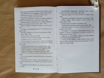 Александр Дюма: Капитан Арена