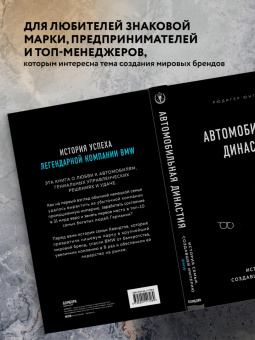 Рюдигер Юнгблут: Автомобильная династия. История семьи, создавшей империю BMW