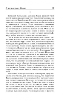 Джон Стейнбек: К востоку от Эдема