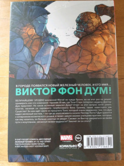 Брайан Бендис: Бесславный Железный Человек