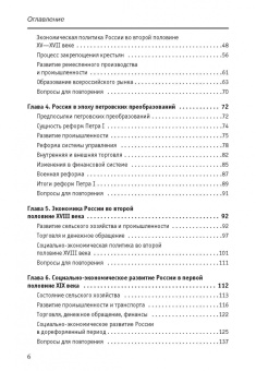 Татьяна Тимошина: Экономическая история России. Учебное пособие