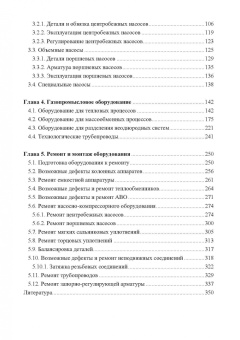 Жирнов, Махмутов, Ефимович: Нефтегазовое технологии оборудования. Справочник ремонтника