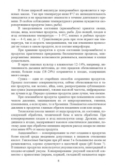 Мин Глухих: Технология хранения и переработки зерна и семян. Учебное пособие для СПО