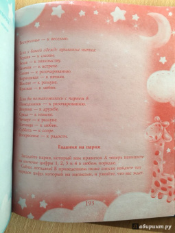 Сонник для девочки "Волшебные сны" (45700)