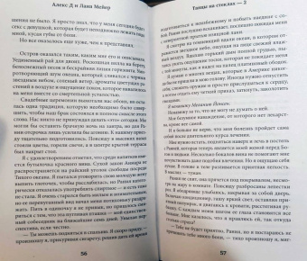 Алекс, Мейер: Танцы на стеклах. Острые грани
