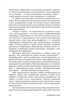 Хохрин, Рожков, Лунегова: Кормление собак. Учебное пособие