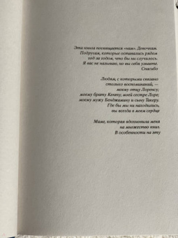 Кристин Ханна: Улица светлячков