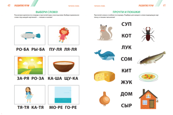 Елена Янушко: Годовой курс развивающих занятий для детей от 4 до 5 лет