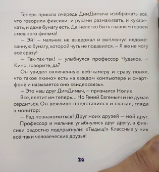 Фиксики. Общение