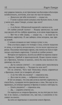 Кнут Гамсун: Плоды земли