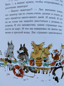 Бурносов, Глущенко: Плавучий дом Лиса