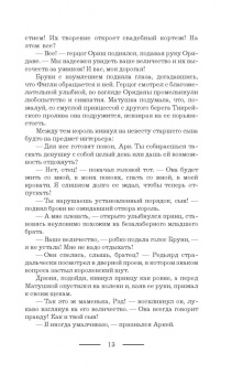 Лесса Каури: Золушки нашего Двора