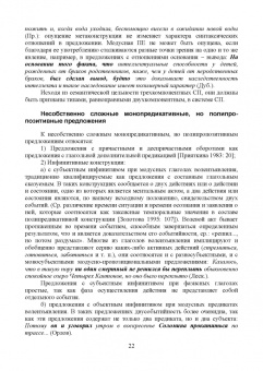 Галина Фигуровская: Системные связи сложных предложений в современном русском языке