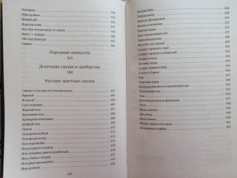 Александр Афанасьев: Народные русские сказки