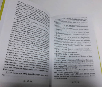 Николай Гоголь: Ревизор