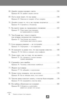 Ричард Темплар: Правила, которые стоит нарушать