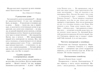 Как сохранить благочестие в семейной жизни