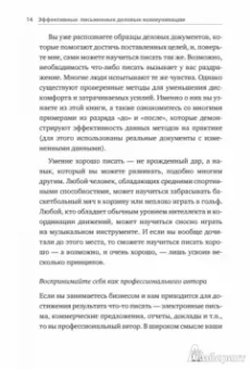 Брайан Гарнер: Эффективные письменные деловые коммуникации