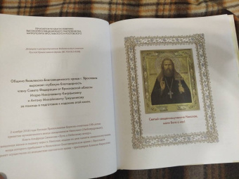 Альфред Симонов: Путь к Небесному венцу. Сказание о священномученике Николае (Любомудрове)