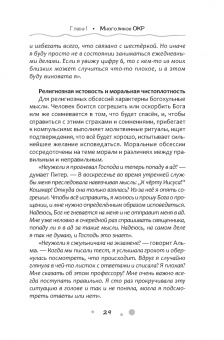 Ким Роквелл-Эванс: Нарушение правил ОКР. Освобождение от нежелательных мыслей, ритуалов и принуждений