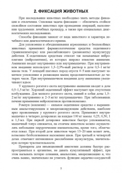 Анникова, Козлов: Клиническое исследование животных. Учебное пособие для СПО