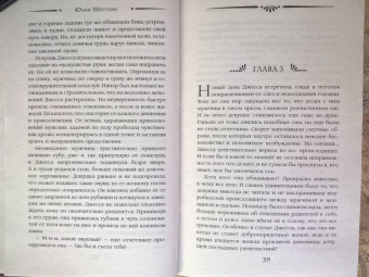 Юлия Шкутова: Проклятая