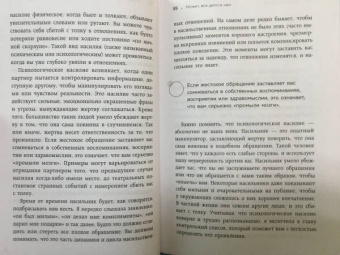 Марни Фейерман: Он не бросит жену. Как перестать тратить время на недоступных, женатых мужчин