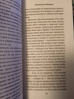 Орхан Памук: Рыжеволосая Женщина