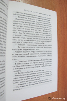 Л. Аделайн: С.Е.К.Р.Е.Т. Книга 2. О чем мечтают женщины