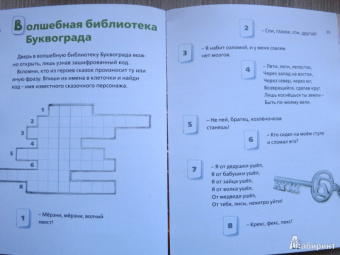 Александр Лугарев: Буквоград. Забавные игры и хитрые головоломки
