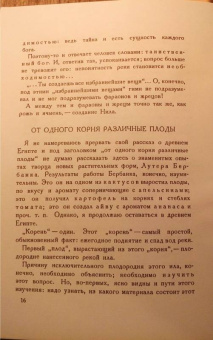 Сергей Аржанов: Занимательная география