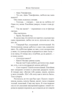 Иван Путилин: Сорок лет среди грабителей и убийц