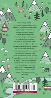 Эрленд Лу: Наивно. Супер