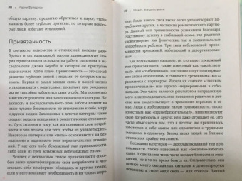 Марни Фейерман: Он не бросит жену. Как перестать тратить время на недоступных, женатых мужчин