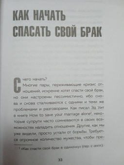 Гэри Чепмен: Дай любви шанс. 11 шагов к преодолению семейного кризиса