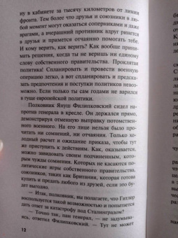 Александр Тамоников: Боевые асы наркома