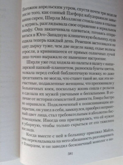 Джоан Роулинг: Случайная вакансия